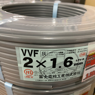 富士電線　VVFケーブル　2×1.6mm　100m　現金大特価！...