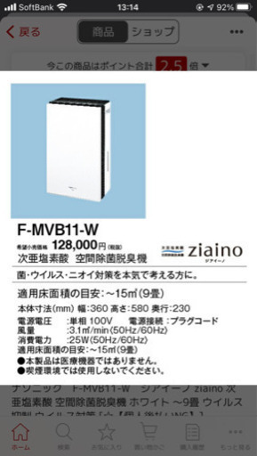 Panasonic ジアイーノ