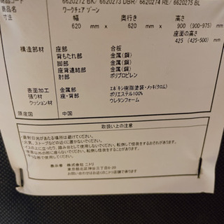 【美品】ニトリ　オフィスチェアの画像