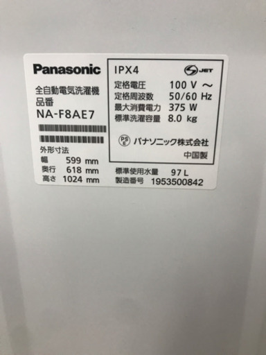 Panasonic NA-F8AE7 2019年製 8kg 洗濯機