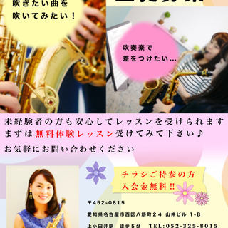 サックスを吹いて思いっきり楽しもう！！の画像