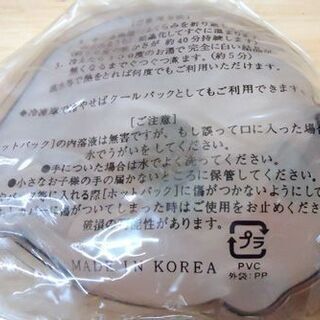 未使用 非売品 サトちゃん ホットパック 2個セット クールパックとしても レア ノベルティ  ☆ PayPay(ペイペイ)決済可能 ☆ 札幌市 豊平区 平岸の画像