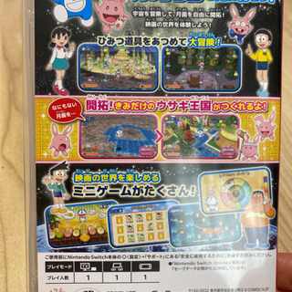 ドラえもん　月面探索記　スイッチの画像