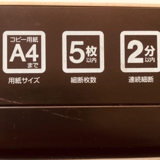 シュレッダー◆アイリスオーヤマ◆美品