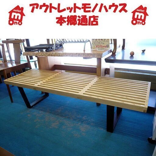 〇 札幌【リプロダクト】ネルソンプラットフォームベンチ 幅152㎝ タモ材 ミッドセンチュリー ベーシックモダンベンチ ローテーブル 本郷通店
