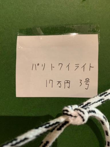 藤祥州 パリトワイライト 
