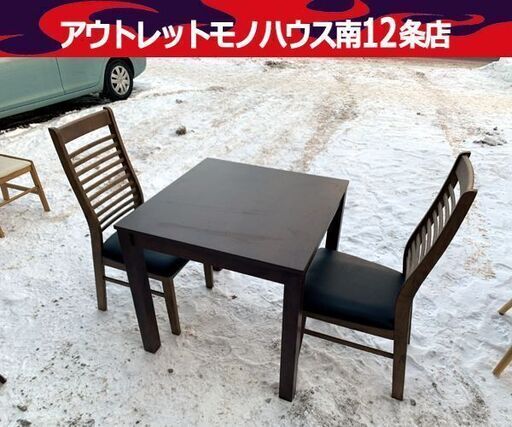 スイートデコレーション 2人掛け ダイニングテーブルセット ブラウン系 食卓テーブル 長谷川家具 南12条店