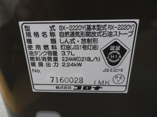 コロナ ポータブル 石油ストーブ 電池式 2020年製 タンク3.7L ブラウン BX-2220Y 西岡店 楽天市場】コロナ 石油ストーブ bx-22の通販