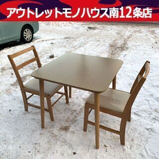 DCM 2人掛け ダイニングテーブルセット ブラウン系 食卓テー...
