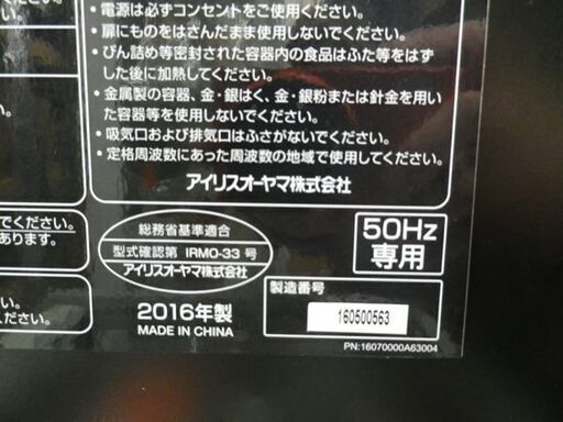 アイリスオーヤマ 2016年製 フラットテーブル 電子レンジ IMB-F183-5 黒 ブラック IRIS OHYAMA　西岡店
