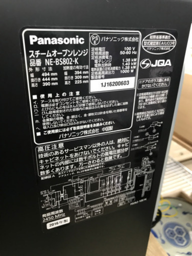 Panasonic NE-BS802-K 2016年製 スチームオーブンレンジ