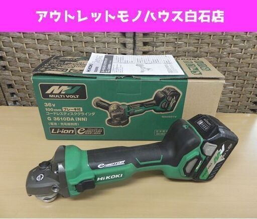 HiKOKI 36V 100mm ブレーキ付 コードレスディスクグラインダ G3610DA バッテリ付き マルチボルト ハイコーキ 日立 電動工具 札幌市 白石区 東札幌