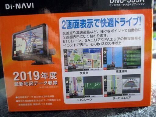 開封未使用 ワンセグ ポータブル ナビゲーション DNC-559A 5インチ Di-NAVI カーナビ NPLACE/エンプレイス 札