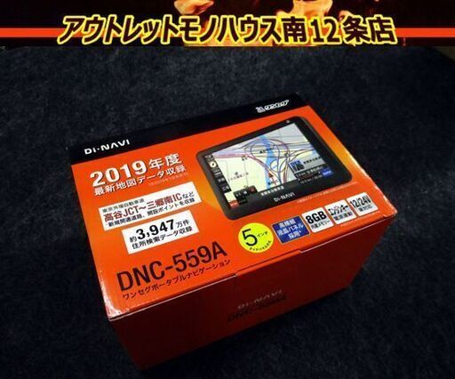 開封未使用 ワンセグ ポータブル ナビゲーション DNC-559A 5インチ Di-NAVI カーナビ NPLACE/エンプレイス 札