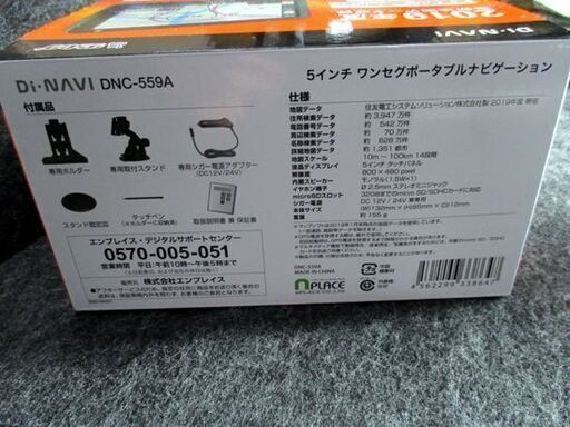 開封未使用 ワンセグ ポータブル ナビゲーション DNC-559A 5インチ Di-NAVI カーナビ NPLACE/エンプレイス 札