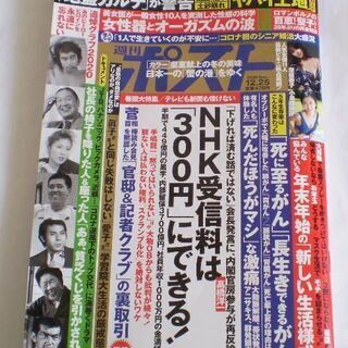 【商談中】週刊ポスト　12月25日号