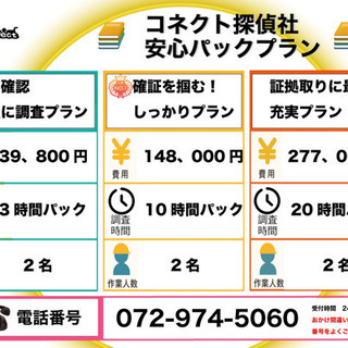 浮気　不倫調査