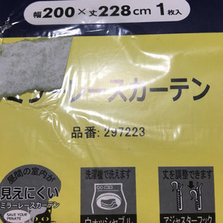 【未使用】ミラーレスカーテン 幅200×丈228cm ２枚セットの画像