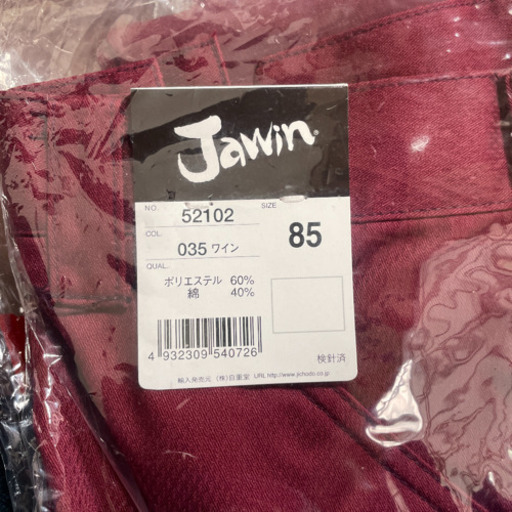 Jawin 作業着上下セット