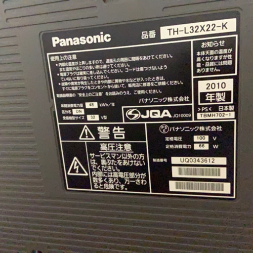 Panasonic VIERA 32型テレビ