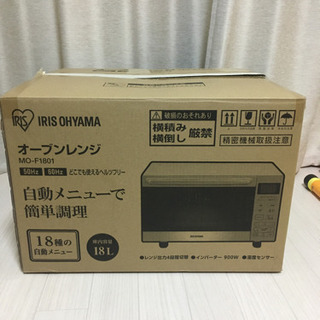 未使用品　アイリスオーヤマ　オーブンレンジの画像