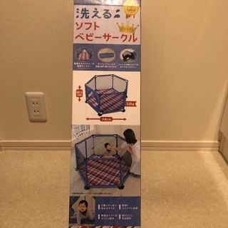 洗える　ソフトベビーサークルの画像