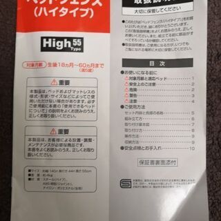 未使用品 ベッドフェンス ハイタイプ 日本育児 ベッドガードの画像