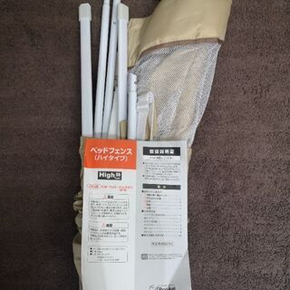 未使用品 ベッドフェンス ハイタイプ 日本育児 ベッドガード