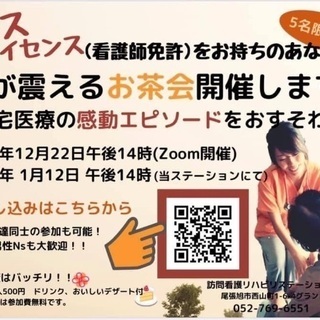 訪問看護体験会開催！！