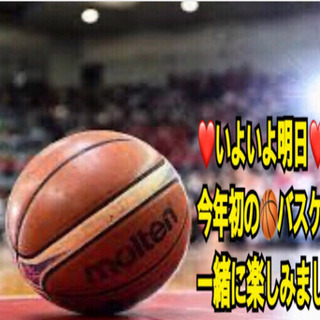 【急募】❤️いよいよ明日❤️ 🏀バスケ🏀in前橋
