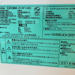冷蔵庫　ハイアール　148L 一人暮らしの画像