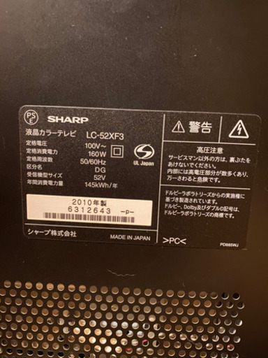 SHARP LED AQUOS Quattron ５２インチ