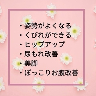 平野区＊骨盤底筋トレーニングヨガ☆体験後入会で体験費0円✨の画像