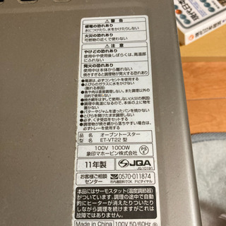 オーブントースター　ZOJIRUSHI ET-VT22-SK 2011年製の画像