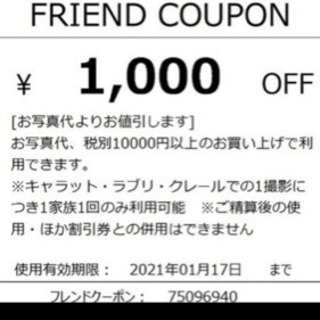 スタジオキャラットクーポンの画像