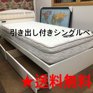 ❤️送料無料❤️綺麗なシングルベッド❤️