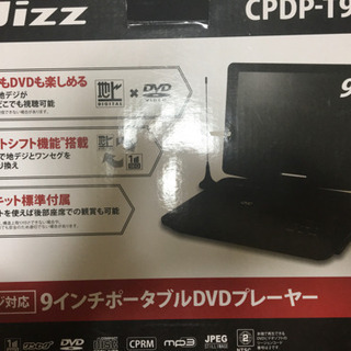 【お譲り先決定】9インチポータブルＤＶＤプレイヤー