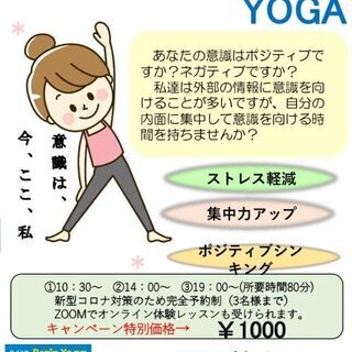呼吸瞑想ヨガ体験会【オンライン対応可】