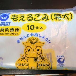 西原町の燃えるゴミ袋（特大）10枚入の画像