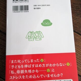 ☆山岸顕司/合格させた母親は知っている 慶應幼稚舎・早実初等部・筑波小学校に合格する怒ってもいい子育て◆お受験のプロだけが知っている「叱り方・ほめ方」の画像
