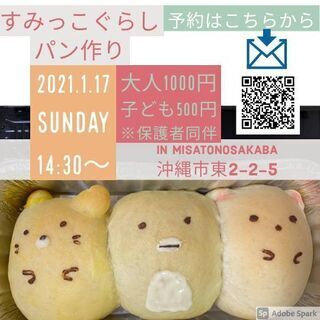 すみっこぐらしパンinみさとのさかば