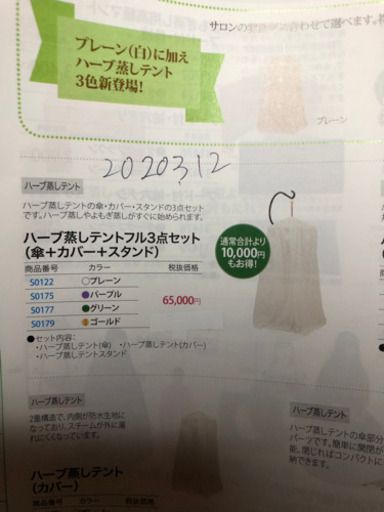 新品　よもぎ蒸し、ハーブ蒸しテント