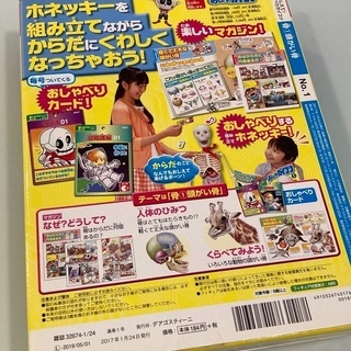 おしえて!おしゃべりガイコツ全国版(1)  DeAGOSTINI の画像