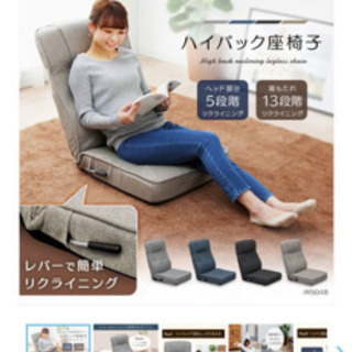 【早いもの勝ち】ハイバック座椅子 リクライニングレバー付きの画像