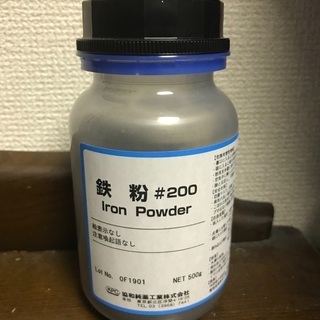 鉄粉
