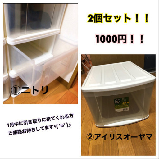 収納ケース2個セット！