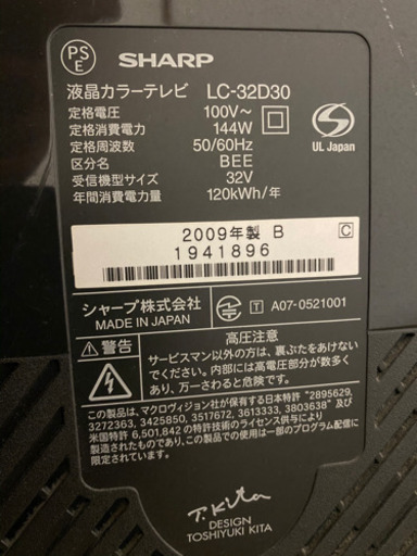 【値下げ】シャープ　AQUOS32型　2009年製