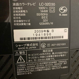【値下げ】シャープ　AQUOS32型　2009年製の画像