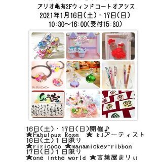 家族で楽しめる♪手作りワークショップイベント in アリオ亀有