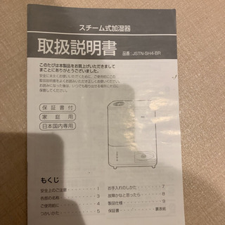 スチーム式加湿器　中古品の画像